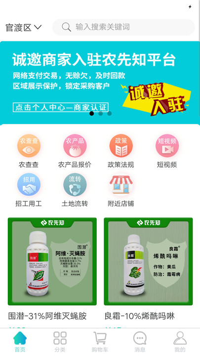 农先知软件下载