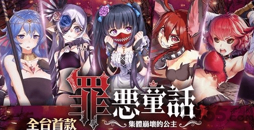 罪恶童话集体崩坏的公主