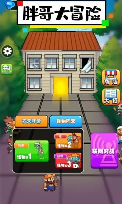 胖哥大冒险官方版