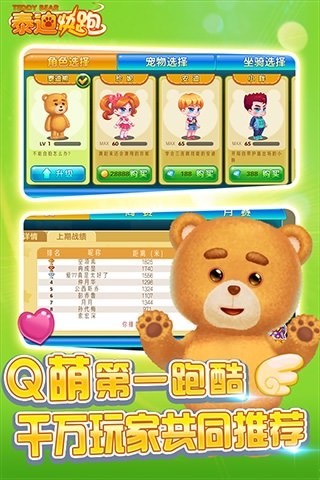 泰迪快跑