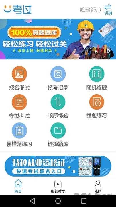一考过考试app
