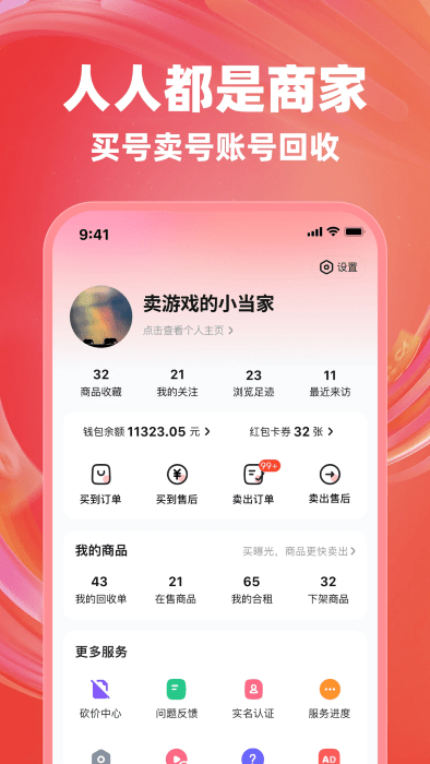 买号兽app