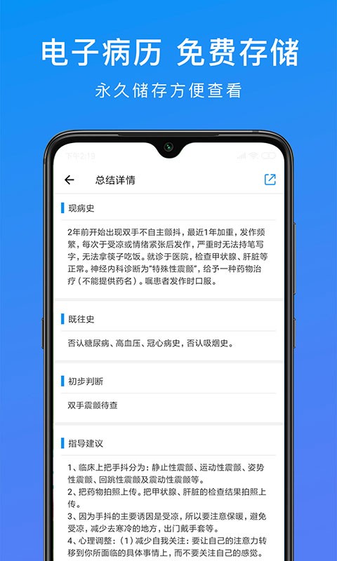 和缓视频医生官方版 和缓视频医生app下载