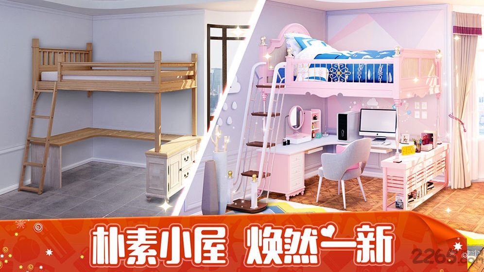 梦想家居我的小家所有房间解锁版