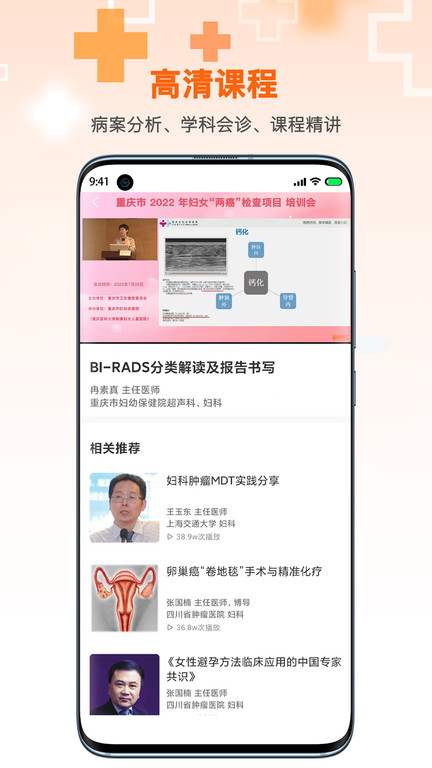 微医汇学习app官方版