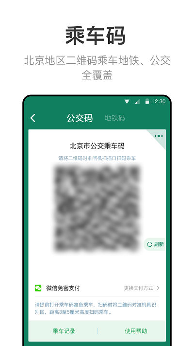 北京一卡通官方版