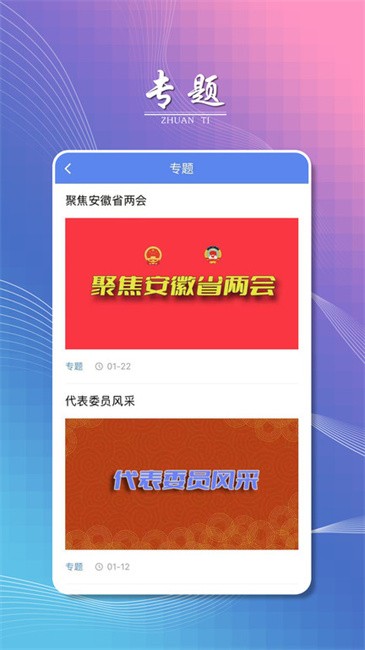 掌上六安app 掌上六安软件