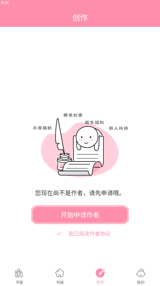 华夏天空app申请成为作者教程 华夏天空app申请成为作者教程