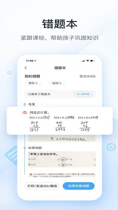 假期作业答案软件