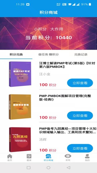 pmp考试宝典app