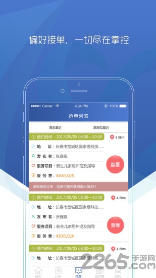 70佳护医护端