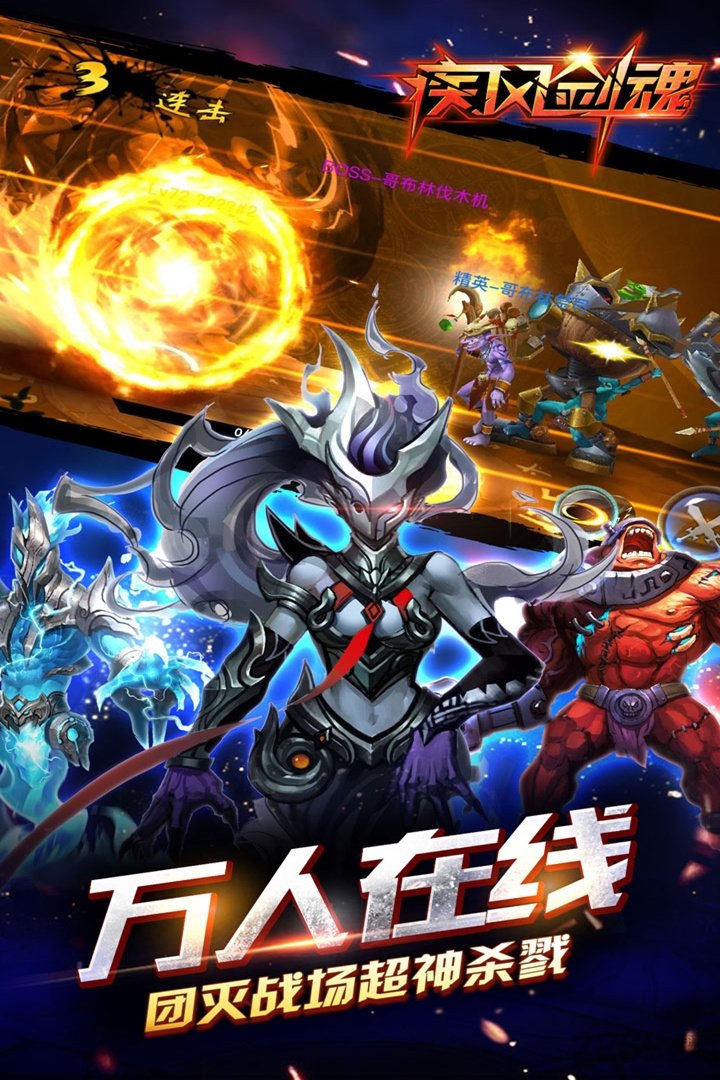 疾风剑魂腾讯版