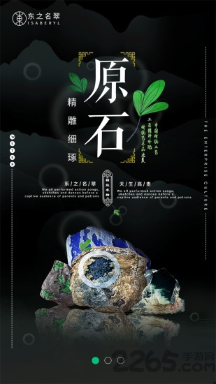 东之名翠APP下载