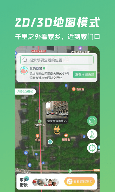 爱鹿街景手机版