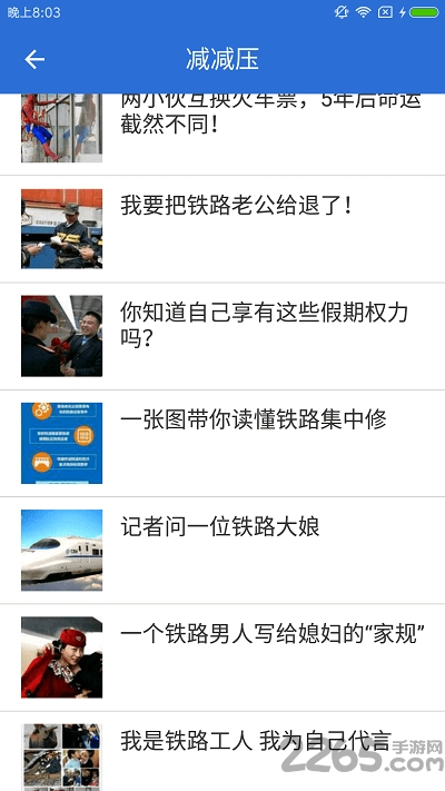 铁路心情软件