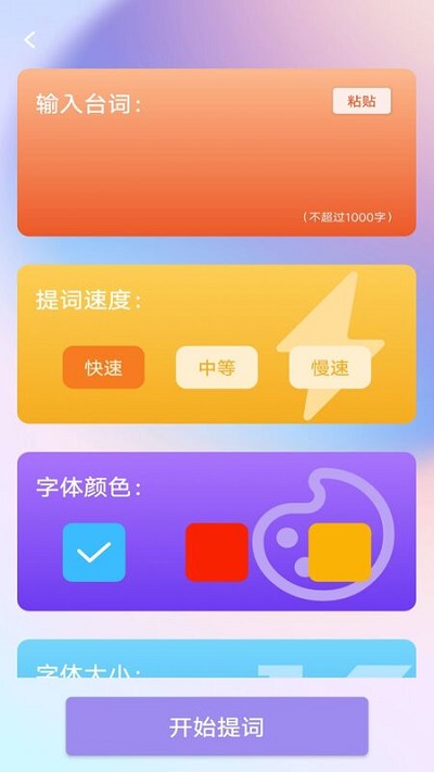 视频录制提词器手机版