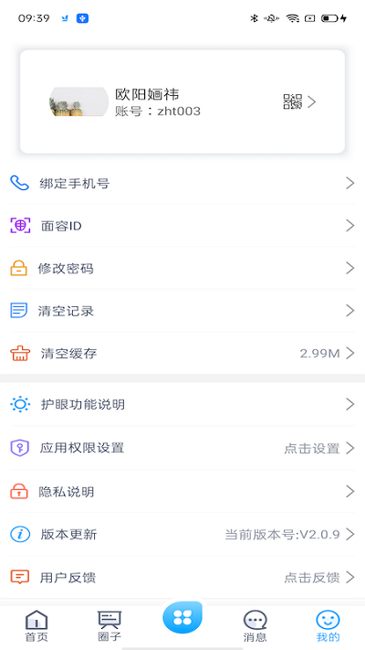 雨校官方版