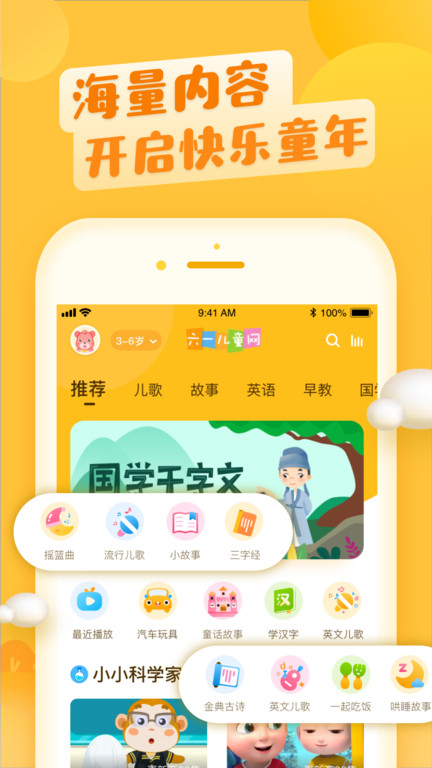 六一儿童手机版