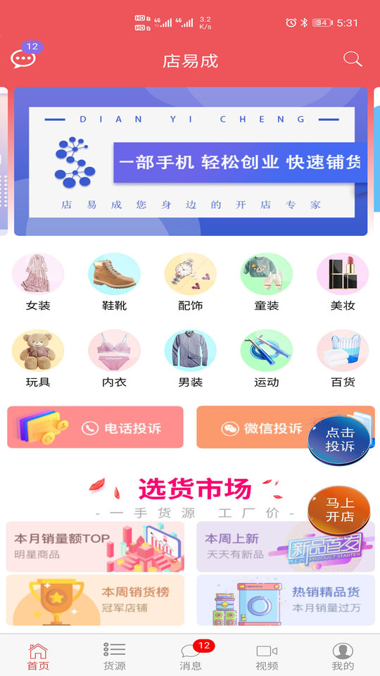 店易成平台