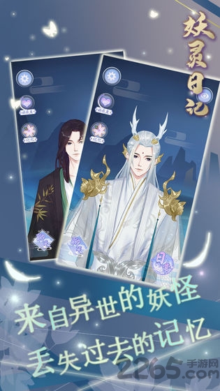 妖灵日记破解版