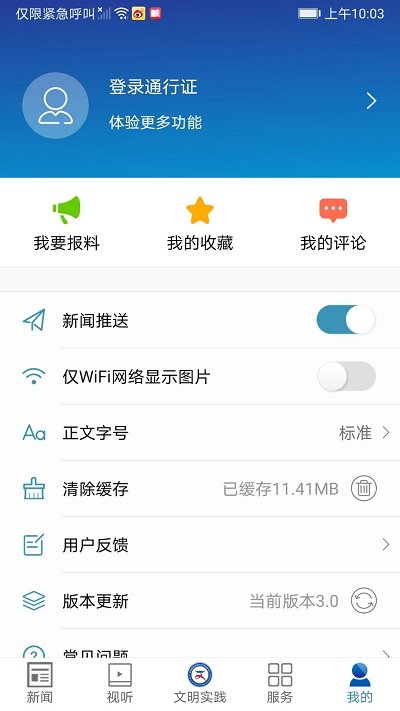 楼区融媒app