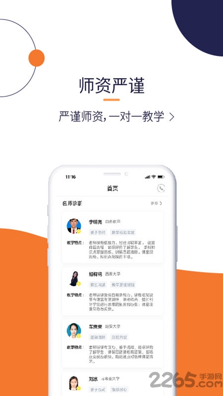 辅导帮app