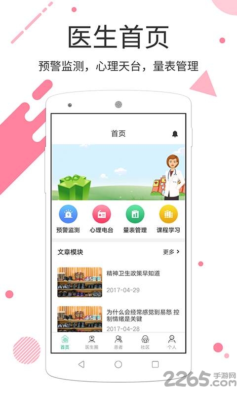 心理促进平台app