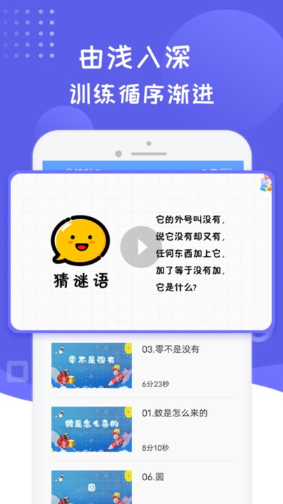 幼儿数学思维启蒙app