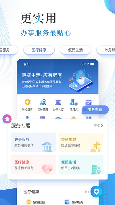 津滨海客户端 津滨海app下载