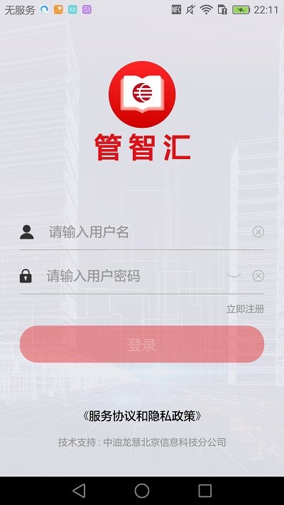 管智汇app