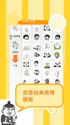 表情制作软件