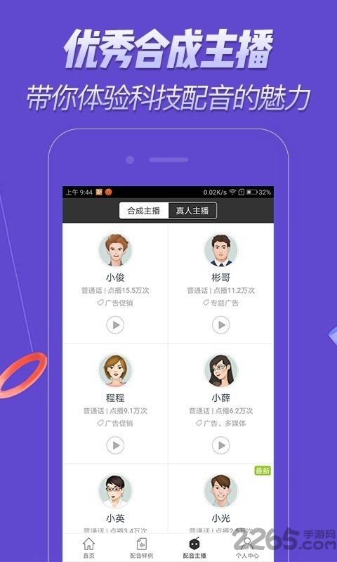 配音软件客户端