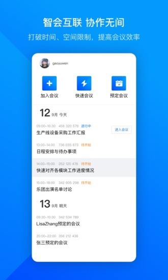 voovmeeting腾讯会议国际版