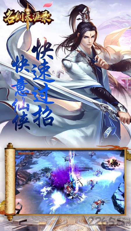 339sy游戏名剑天涯录