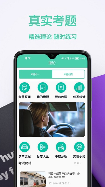 驾车宝典通官方版