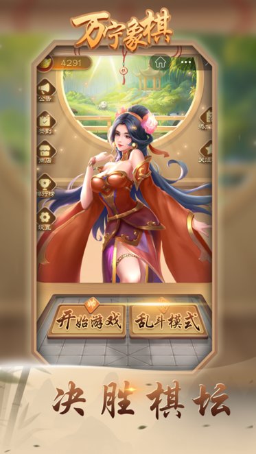 万宁象棋移花接木版游戏 万宁象棋移花接木最新版