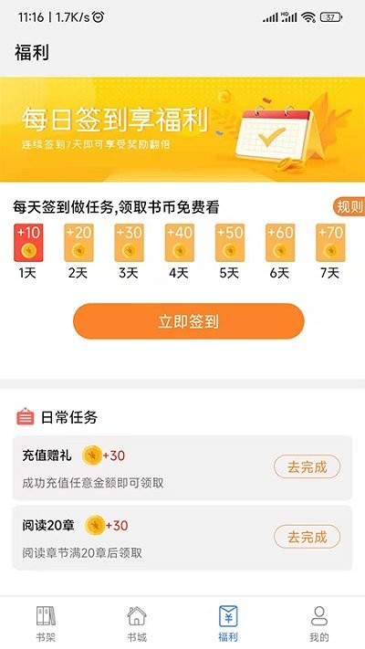 飞速看书手机客户端