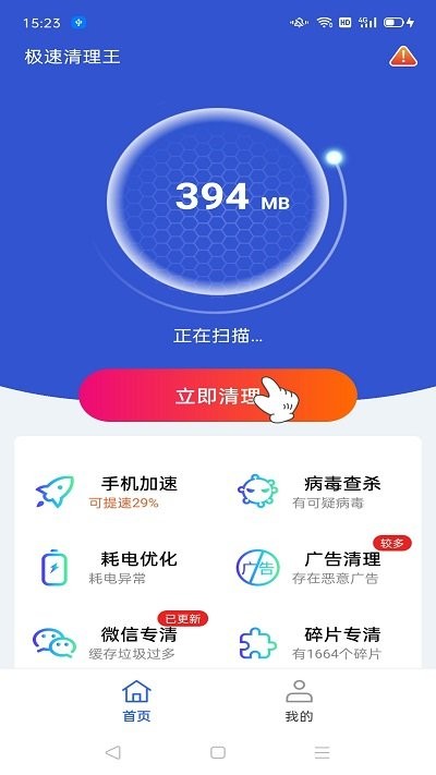 极速清理王最新版