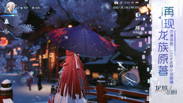 龙族幻想低配手机版