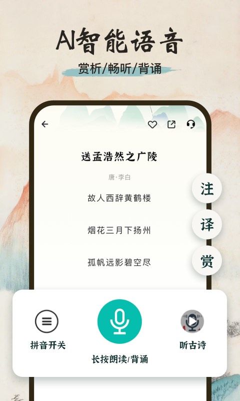 一起读诗词官方下载