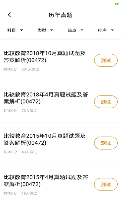 小学教育自考app