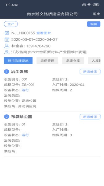 治污设施运维手机版