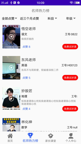 一帮一辅导客户端下载