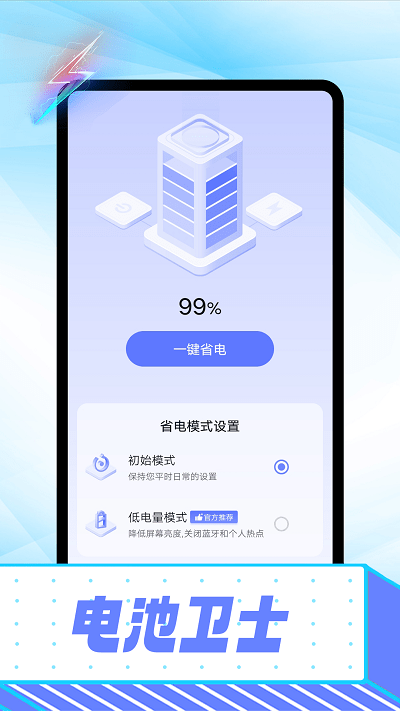 雪雪电池卫士app