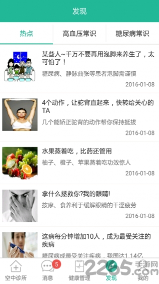 一诺医生app