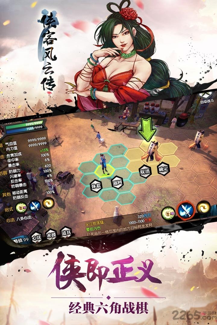侠客风云传折扣平台