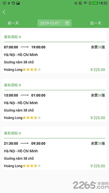 海外票务通app