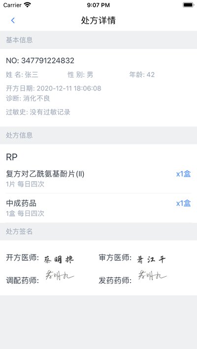 水医方药店端app下载