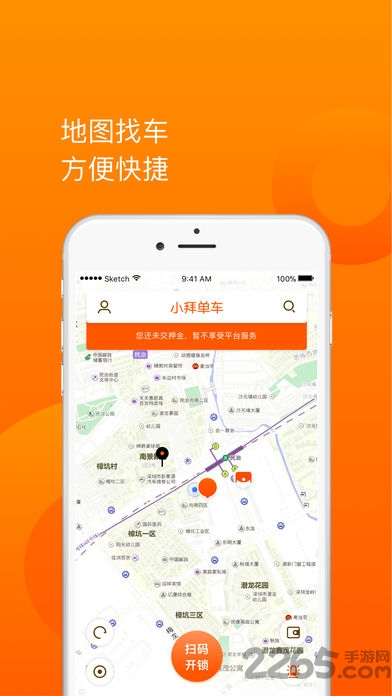 小拜单车手机客户端