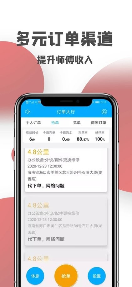 一号师傅师傅版